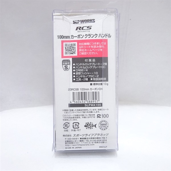 ２３ＲＣＳＢ カーボンＣＨ１００ＭＭ